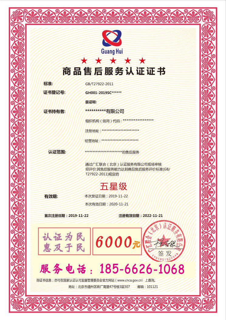 售后服务认证证书.jpg