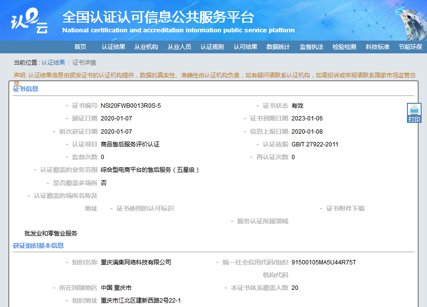 重庆售后服务认证证书.png