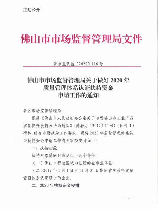 佛山ISO9001认证1.png