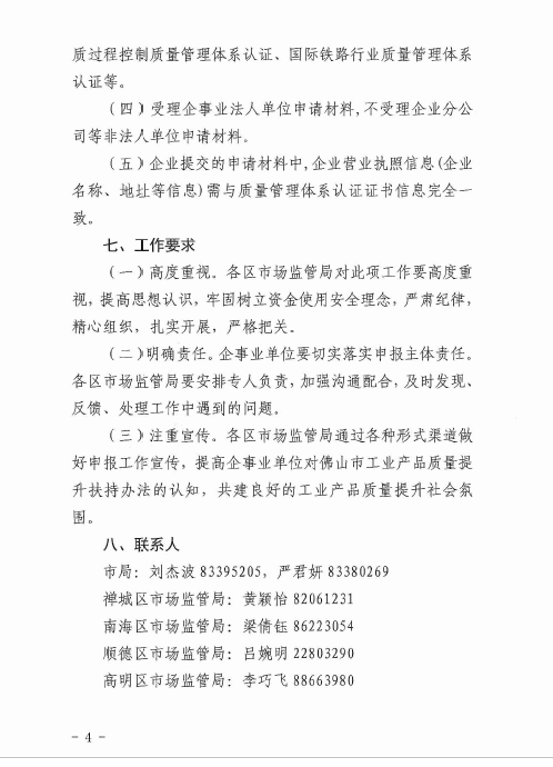 佛山ISO9001认证4.png