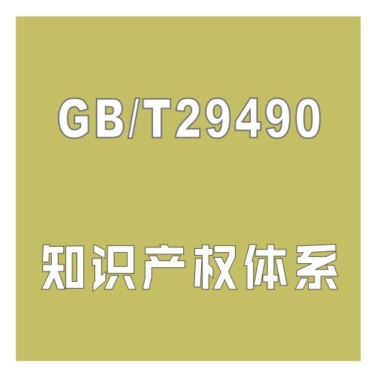 知识产权管理体系认证.jpg
