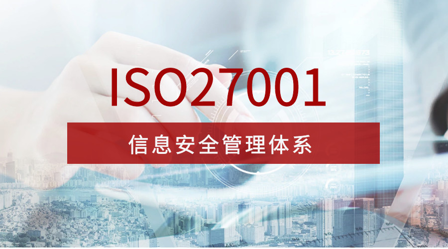 ISO27001认证证书.png
