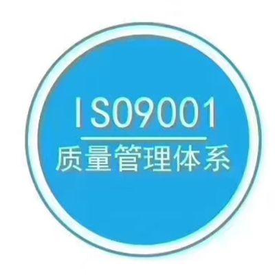 iso9001认证公司.jpg