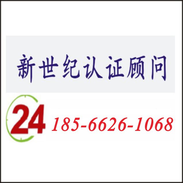 新世纪认证.jpg