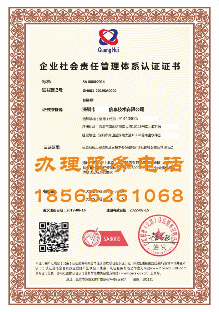 20190906194053_59979.jpg 社会责任管理体系认证证书.jpg