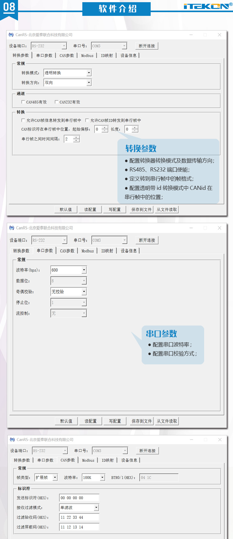 08 配置软件-1.jpg