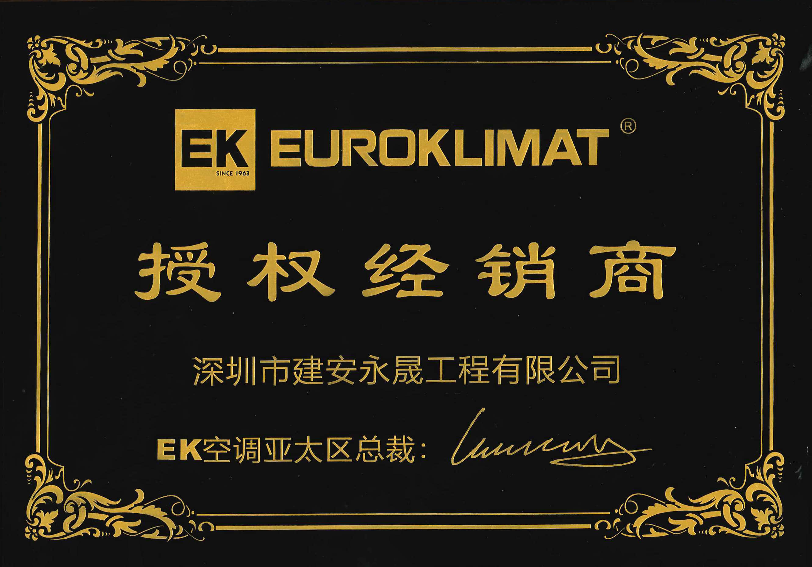 EK空调授权书