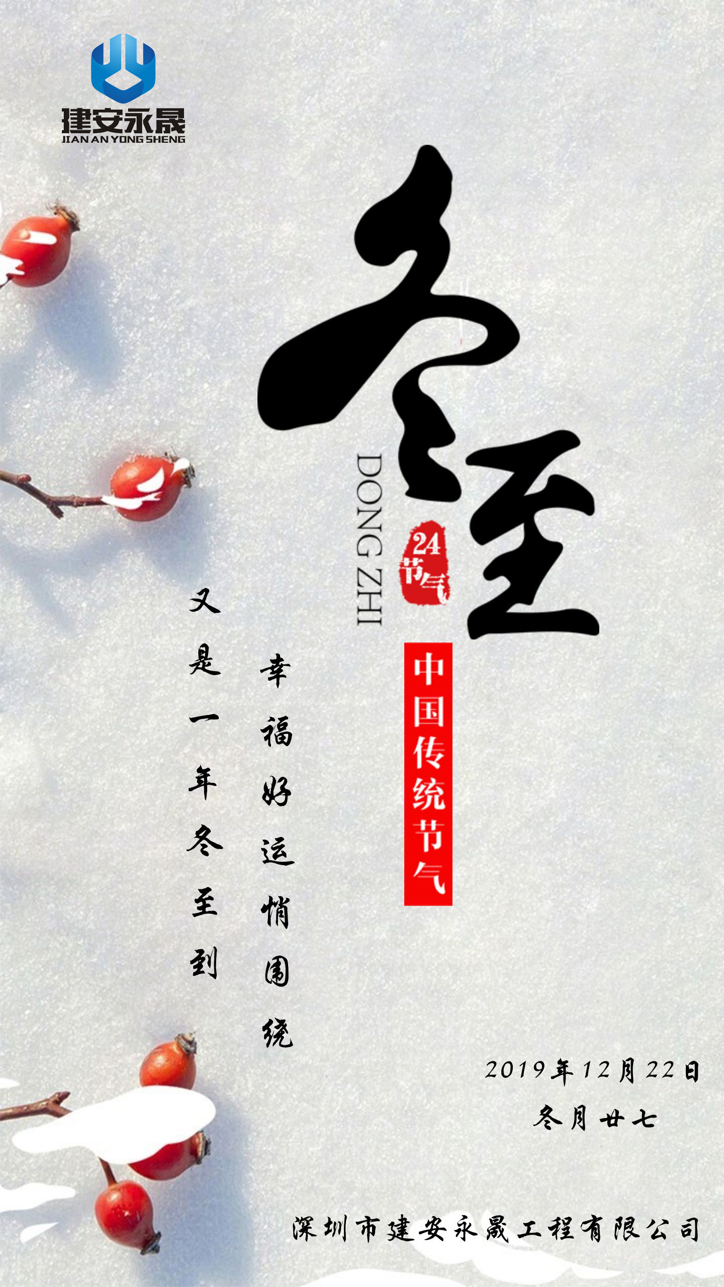 冬至海报（小尺寸）.jpg