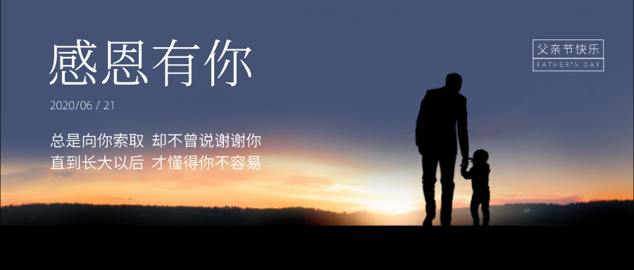 父亲节头图.jpg