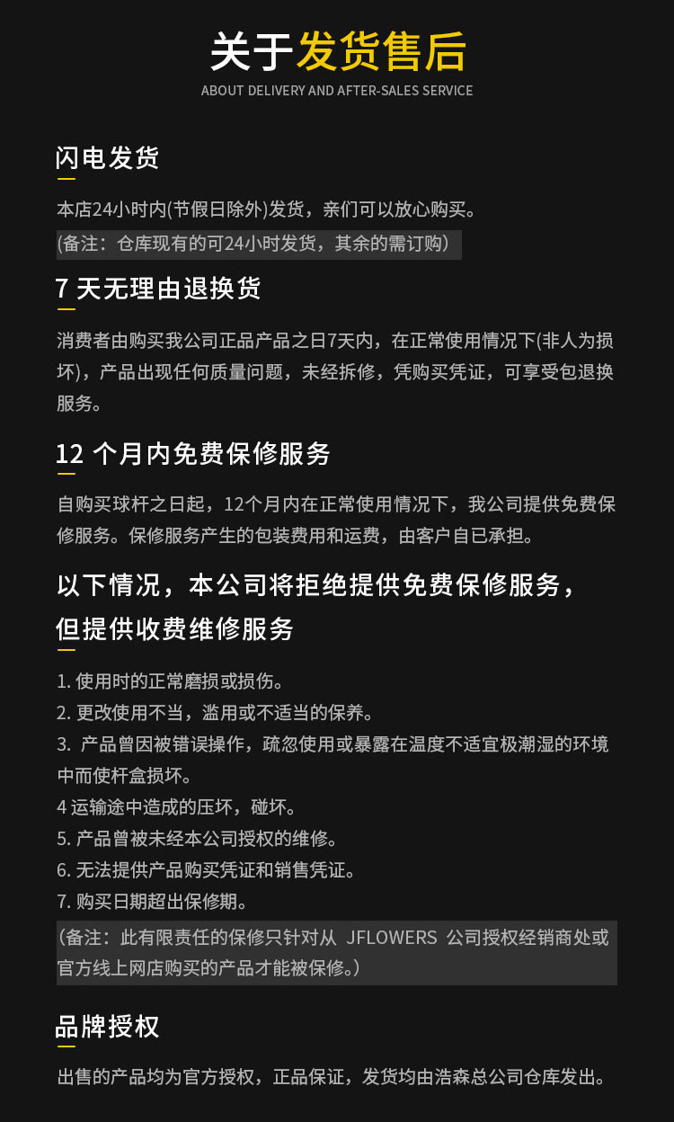 关于发货售后.jpg
