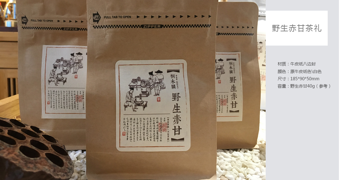 野生赤甘茶礼