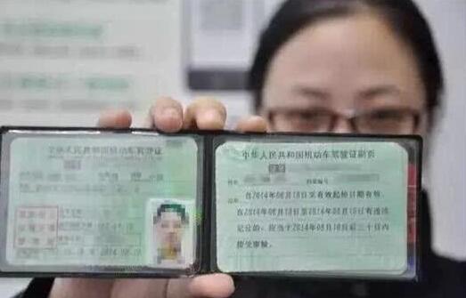 关于驾照有效期