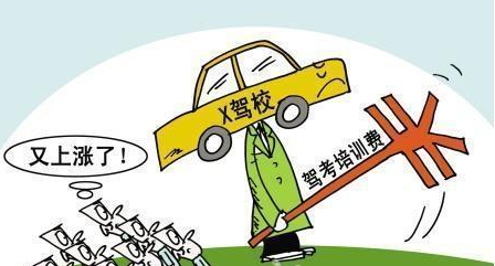 报名学车不能光看价格