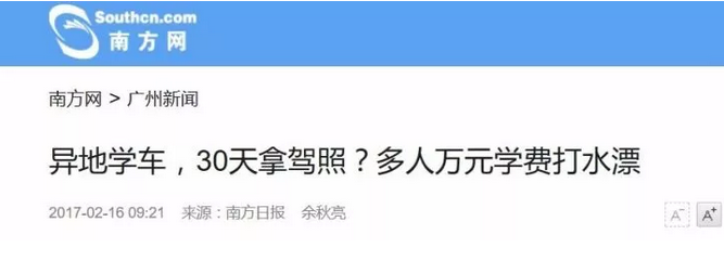 本地练车，外地考试即将严打！