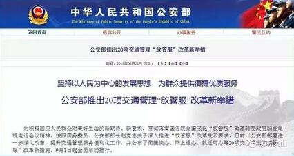 再见车管所！九月开始“放管服”改革新措施