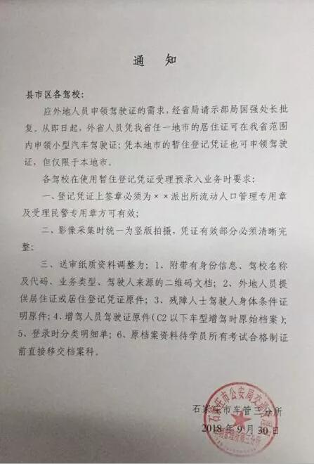 外省户口学员可以办居住证明了