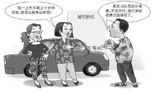 低价学车“六宗罪”，学员报名需谨慎