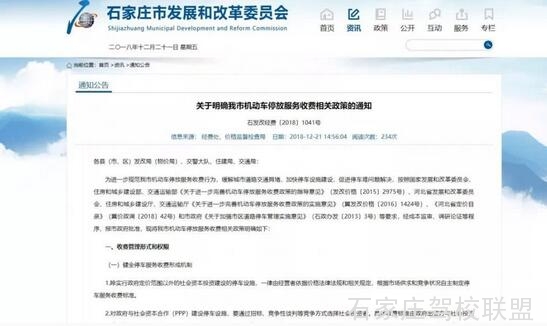 明年起施行机动车停放服务收费新政