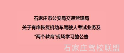 驾考、“两个教育”现场学习将有序恢复! 驾考、“两个教育”现场学习将有序恢复!
