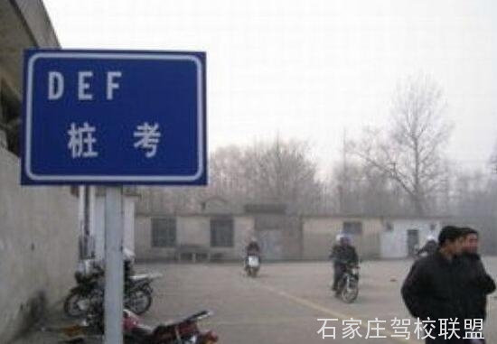 石家庄摩托车驾驶证在哪考