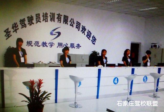 圣华驾校报名大厅 圣华驾校报名大厅