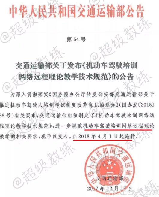 4月1日起学车还增加了