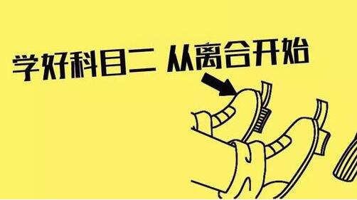 科目二如何找半联动