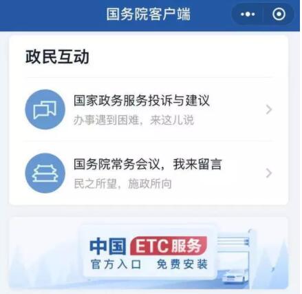 交通运输部：中国ETC服务平台正式上线运营
