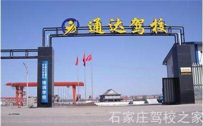 通达驾校大门