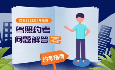 特殊时期，驾驶人考试预约不上，原因在这！