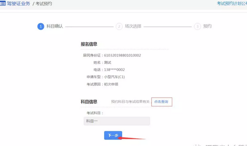 普通考试预约流程