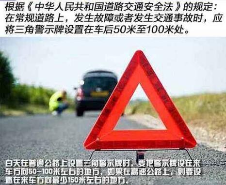 三角警示牌的正确的使用方法