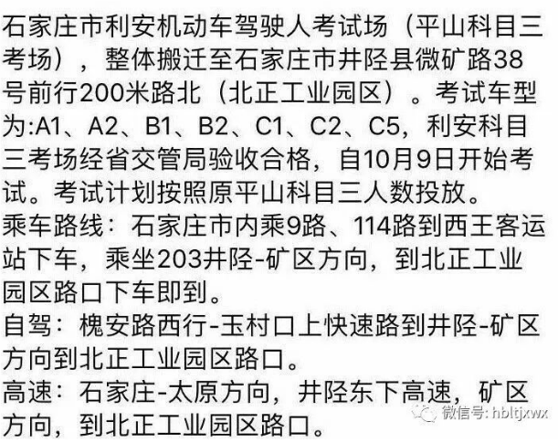 平山科目三考场整体搬迁的公告