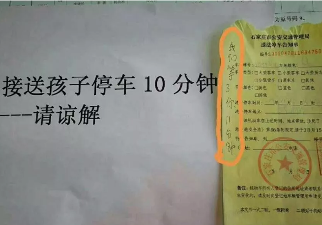 石家庄交警一张罚单火了！