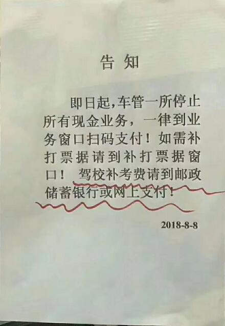 交补考费通知