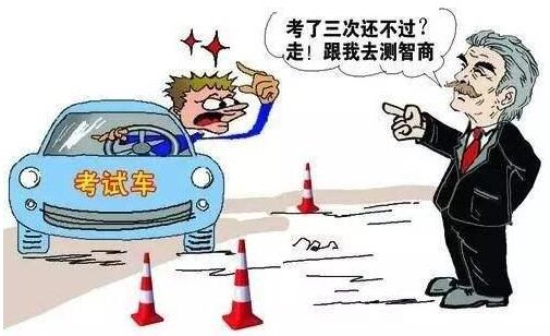 科目二总是考不过