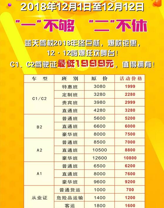 蓝天驾校12•12“一”不够 “二”不休