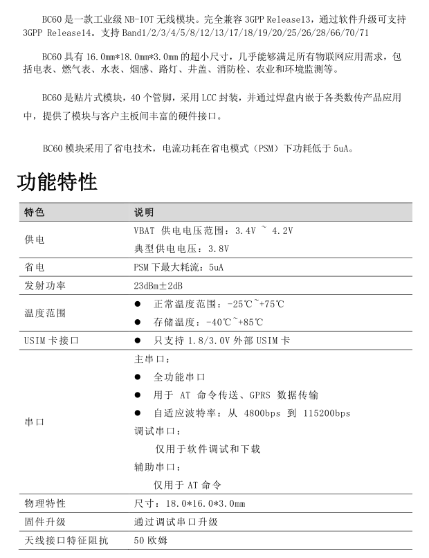 BC60简介.png