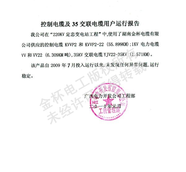 广西电力公司