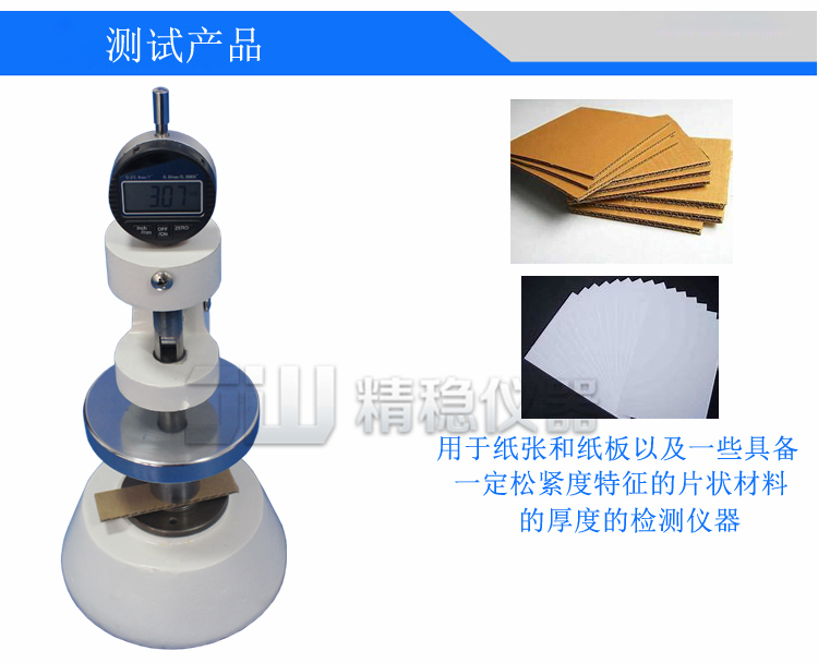 纸板测厚仪2.jpg