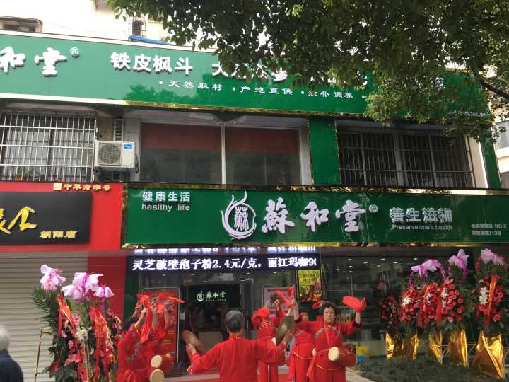 苏和堂无锡旗舰店