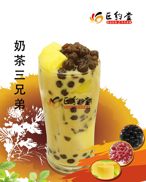 奶茶三兄弟