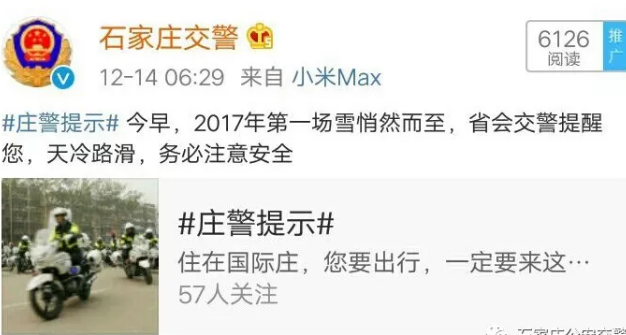 我们是“雪警”,美丽您的前路 我们是“雪警”,美丽您的前路