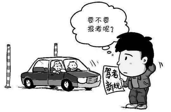驾照不是你想考，想考就能考