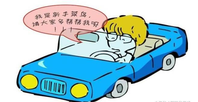 你学车慢的原因有这些吗 你学车慢的原因有这些吗