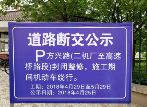 道路断交公式 道路断交公式