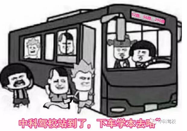学生报名中科学车