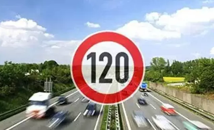 为什么高速最高速120km/h 为什么高速最高速120km/h