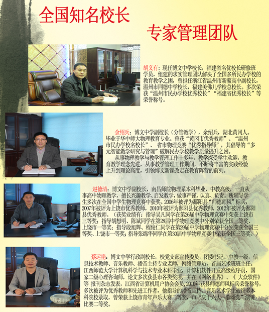 全国知名校长组成的专家管理团队