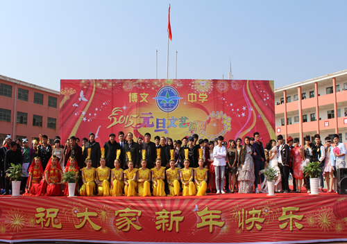 博文中学2015元旦文艺演出